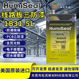 正品Humiseal 1B31防潮胶绝缘胶三防胶线路板保护漆披覆胶稀释剂