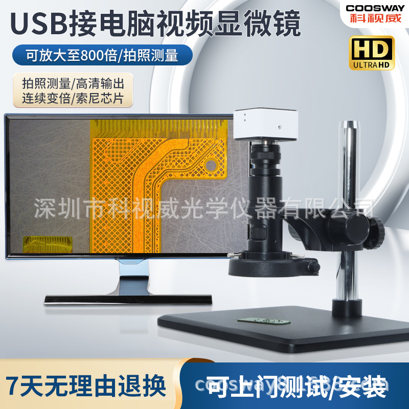 高倍USB接口视频显微镜高清工业相机 ccd变倍放大电子显微镜检测