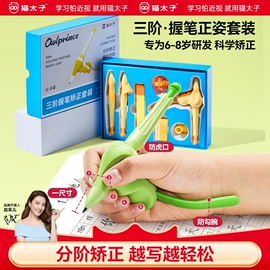 看书架;笔配件;形体矫正器
