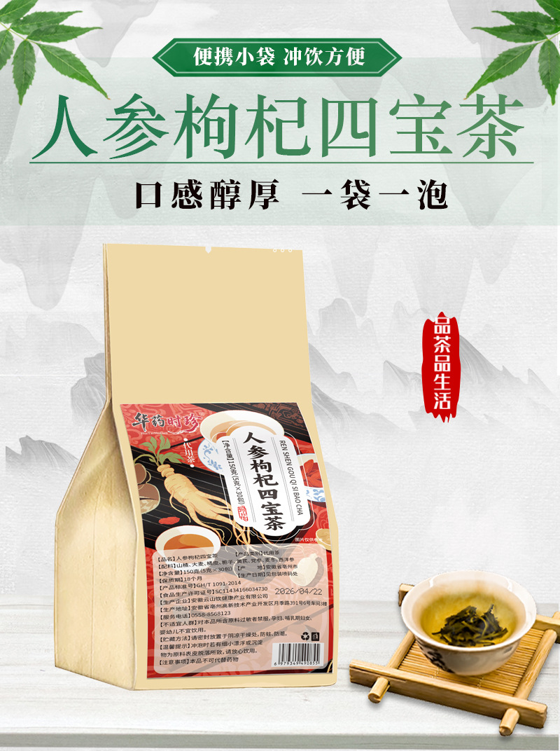Ginseng Goji Four Treasure Tea 30 Tea Bags 5g Each Traditional Herbal Wellness Blend for Daily Steeping quality and texture