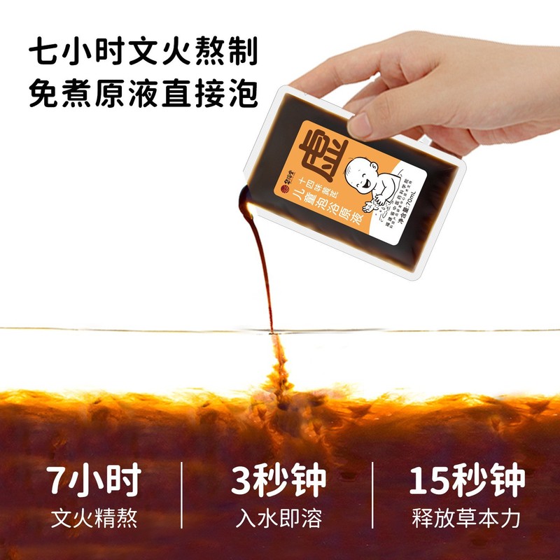 非遗儿童泡澡药包免煮草本宝宝瑶浴原液三伏天黄芪泡浴液药浴泡脚|undefined