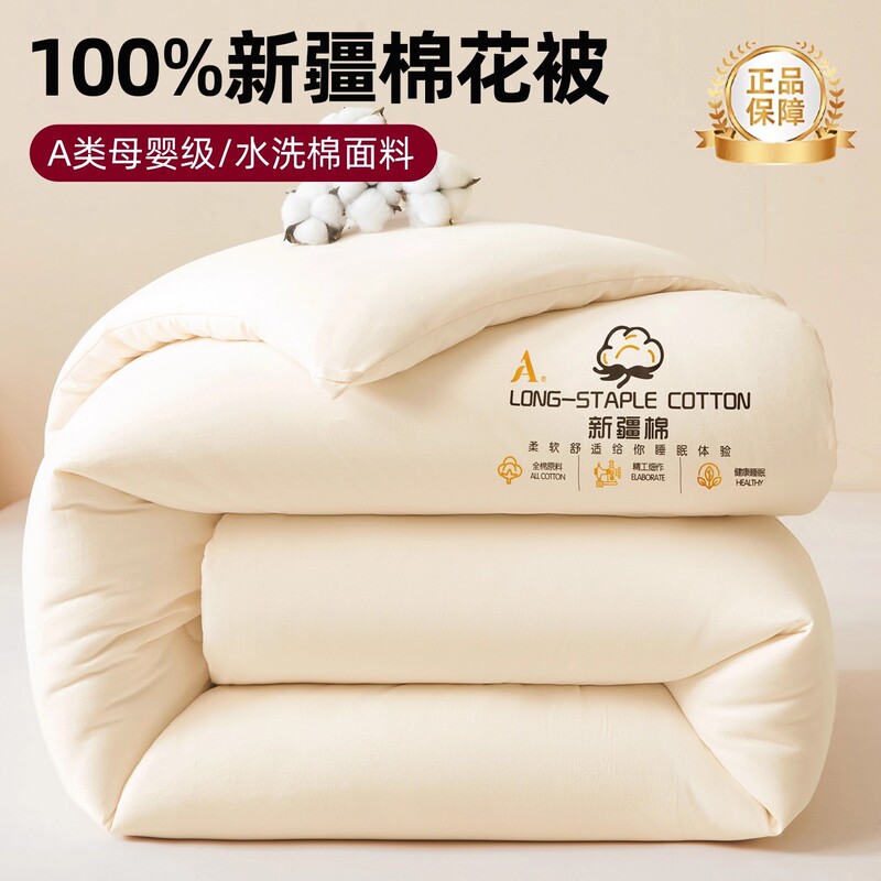 新款A类100%新疆棉花被纯棉被子被芯冬被春秋被夏被垫被空调被子|undefined