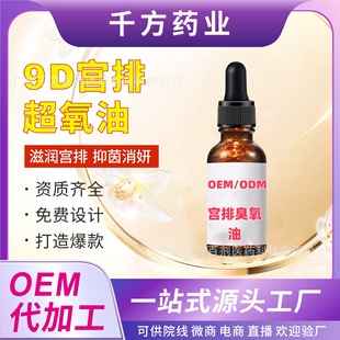 Ozone Oil Palace Exhaust Beauty Salon Same Antibacterial Liquid Cleansing, Anti-itching and Odor Removal Gynecological Gel High Concentration Ozone Oil