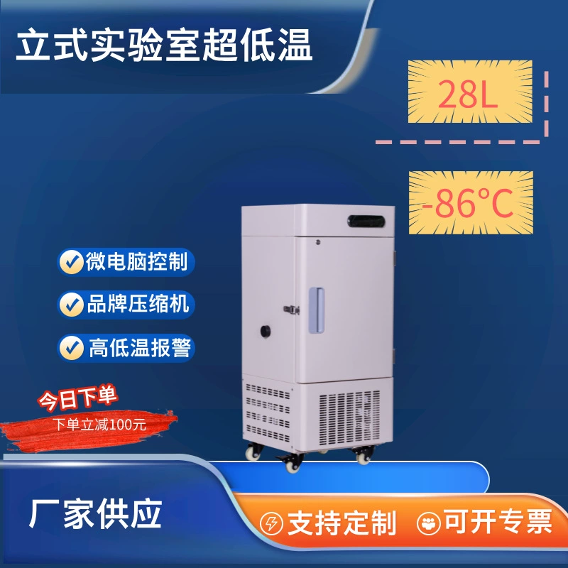 28L Мини -25 градусов Вертикальный лабораторный ультранизкотемпературный холодильник для хранения вакцин морозильный шкаф