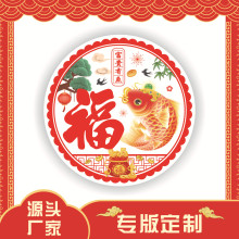 2026马年窗花彩色窗纸静电贴春节福字窗贴装饰静电新年门贴