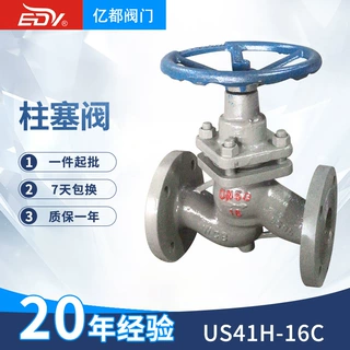 国标US41H-16C碳钢柱塞阀锅炉蒸汽阀法兰蒸汽手动高温