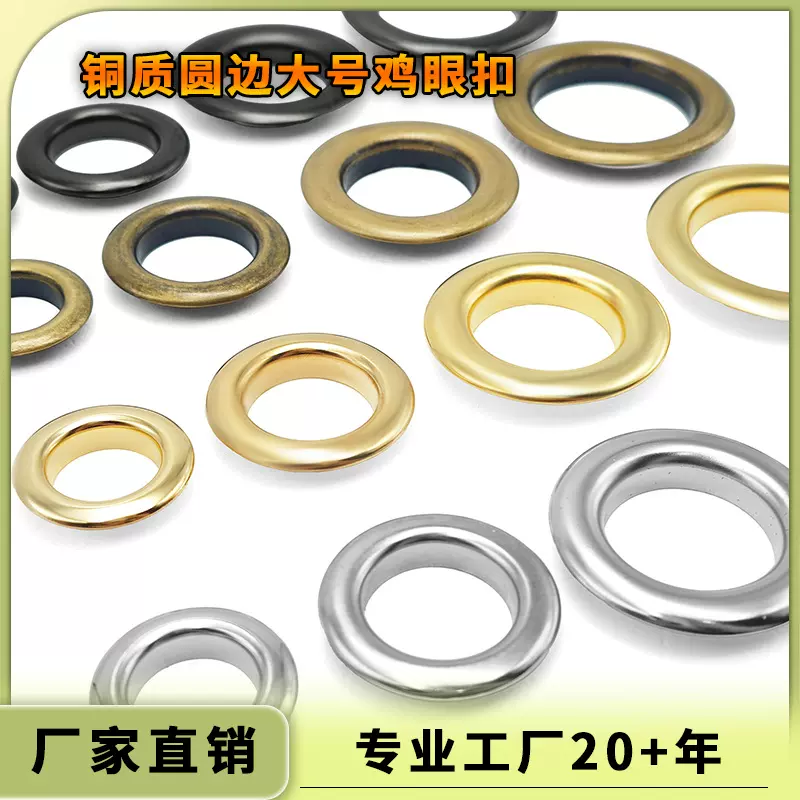 大号鸡眼扣 黄铜不生锈汽车篷布雨布扣服装包包空心气眼 帆布扣眼
