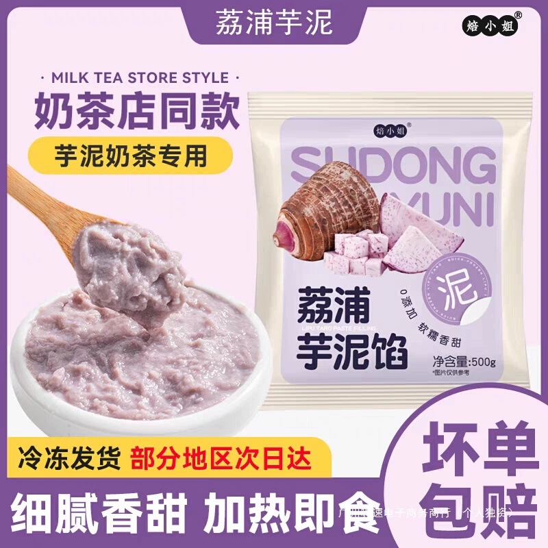 Печеные полуфабрикаты для мороженого для магазина чая с молоком и таро, готовая к употреблению начинка для тортов Liupu, замороженный аромат для домашнего бизнеса