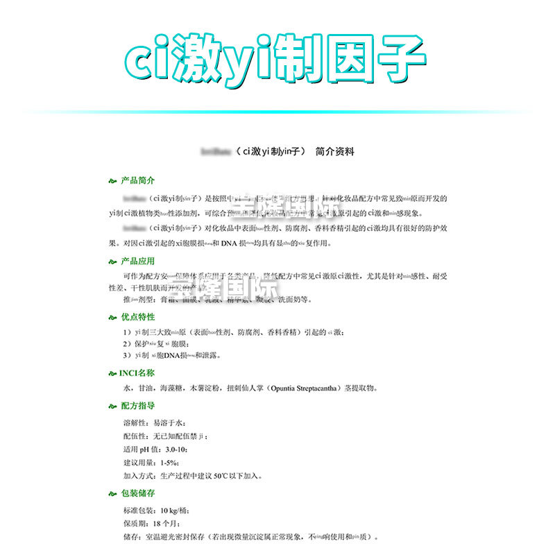 刺*激抑*制因子 扭刺仙人掌茎提取物 护肤 化妆品原料 100g