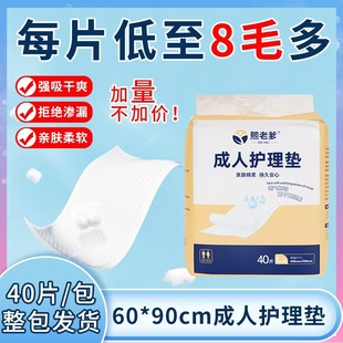 Thickened Disposable Nursing Pad for Adults and the Elderly, Large Size Diaper Pad for the Elderly, Extra Large 60X90