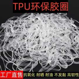 现货直销皮筋耐高温防老化橡皮筋塑胶皮圈高弹力TPU高弹性减震