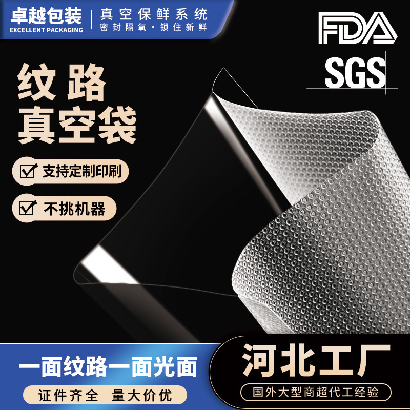 纹路真空袋食品级抽真空密封袋熟食加厚保鲜食品袋现货
