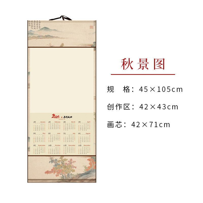 新款2026马年挂历书法作品纸创意广告日历卷轴黄历空白宣纸挂轴|undefined