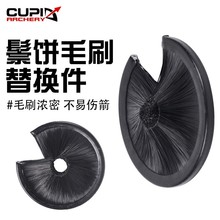 毛刷箭台替换件 弓箭射箭射击器材鬃饼毛刷箭台配件 厂家直供
