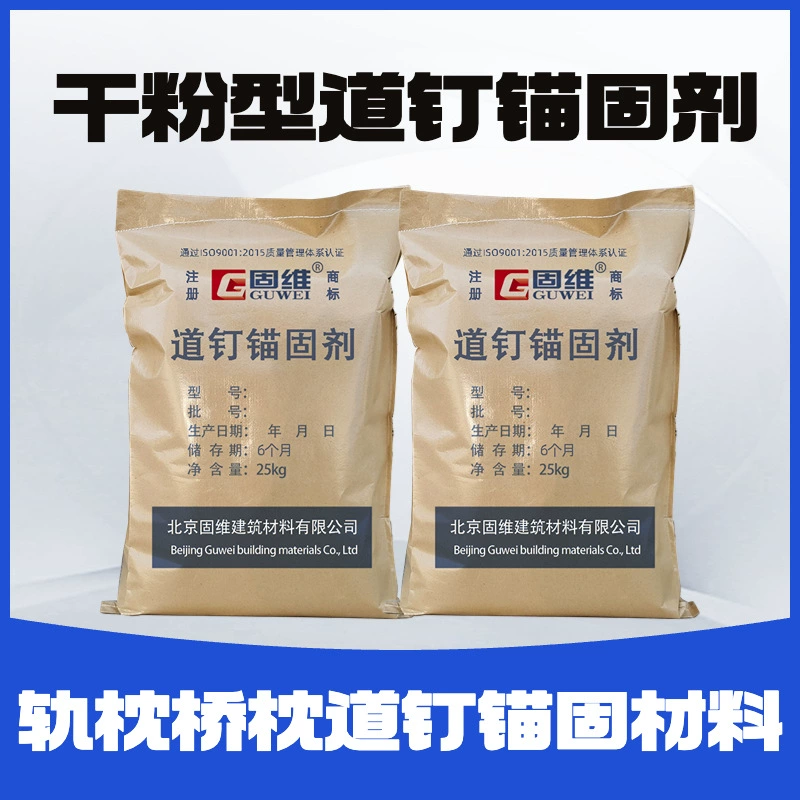 TD10 сухой порошковый анкерный агент