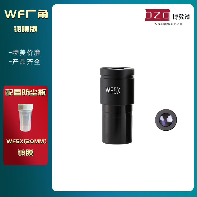 WF5X（20mm）