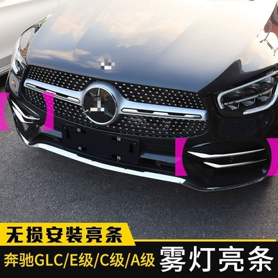 Suitable for Mercedes-Benz GLC300L fog lamp decorative strip GLC260L new C- class E300L A200L modified front bumper bright strip
