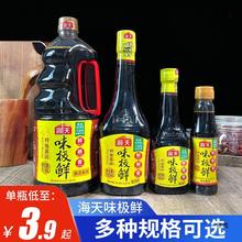 海天味极鲜酱油1.9L级酱油小瓶迷你便携家用调味料生抽酱油