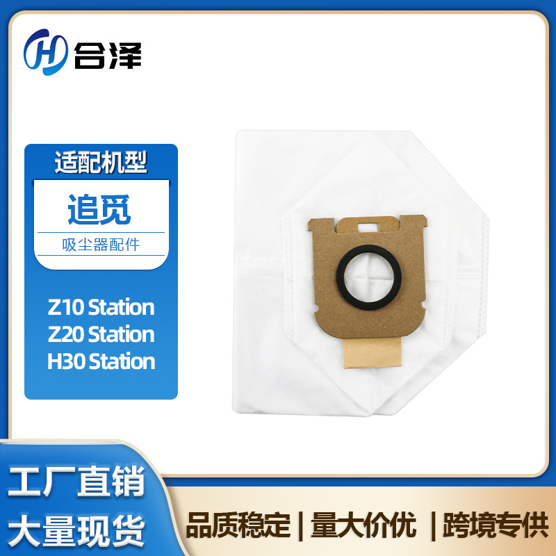 Suitable for Z10 Z20 H30Station Vacuum Cleaner Dust Bag Accessories Disposable Garbage Bag Dust Bag Suitable for Z10 Z20 H30Station Vacuum Cleaner Dust Bag Accessories Disposable Garbage Bag Dust Bag