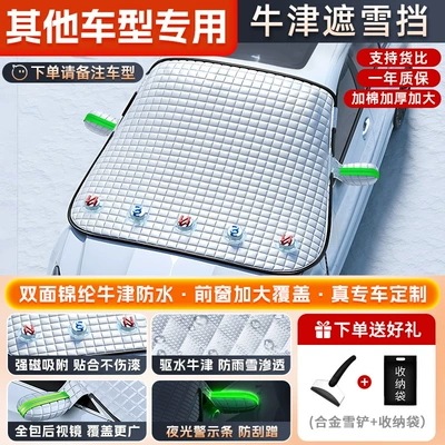 Winter Thickened Car Snow Cover | Car snow shield - others-only-free-snow-shovel-storage-bag