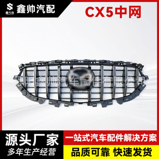 Suitable for 17-20 CX-5 modified GT sports air intake grille middle net plating bright strip front face decoration middle net