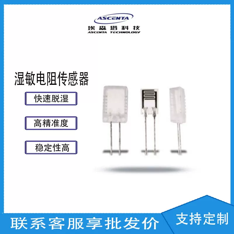 埃森塔高精度23K31K湿敏电阻湿度传感器批发直销稳定供应厂家