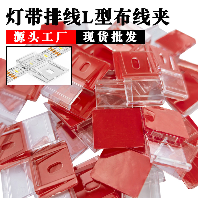 室内电线数据线收纳自粘式L型布线扣LED灯带线夹螺丝固定灯条卡扣