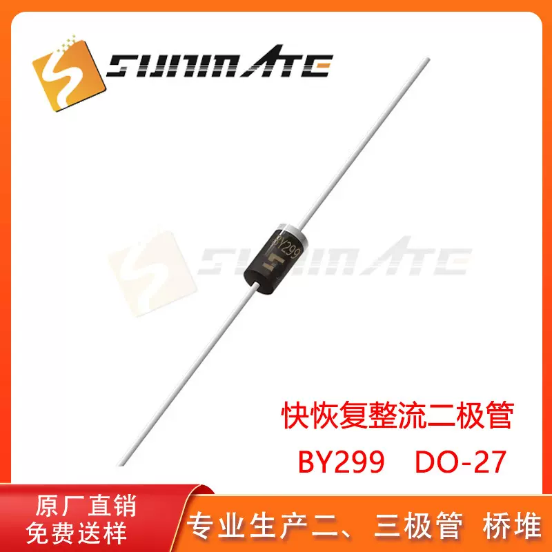 快恢复二极管BY296 BY297 BY298 BY299直插DO-27封装2A电流整流管