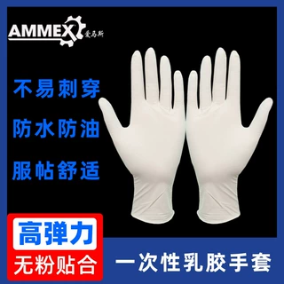 爱马斯一次性乳胶手套 批发加厚防护家用无粉橡胶检查医用胶手套