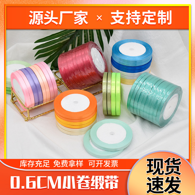 现货批发0.6CM缎带礼品包装织带蛋糕礼盒彩带婚庆装饰跨境丝带