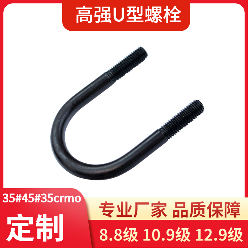 U型螺栓8.8级10.9级12.9级U型螺丝35钢45钢管卡箍抱箍
