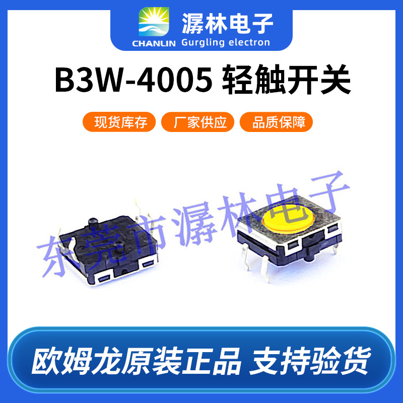 日本欧姆龙轻触开关B3W-4005方形轻触开关12*12密封型防水
