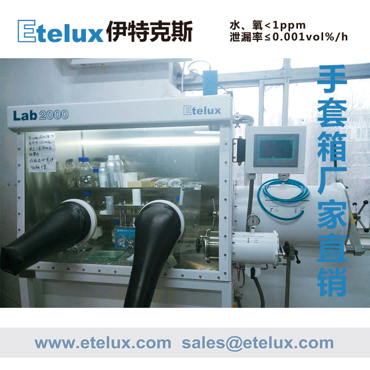 Etelux1800一体单工位真空手套箱惰性气体系统实验室无水氧真空箱