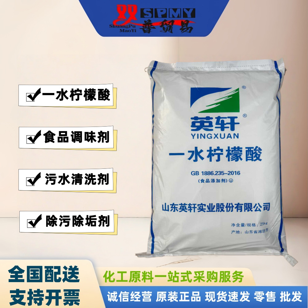 英轩牌 纯白结晶颗粒 一水柠檬酸 污水清洗剂