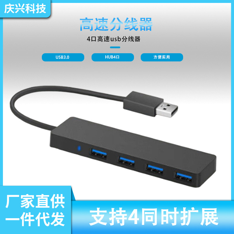 厂家直供USB3.0分线转换器hub四口排插集线器电脑四口拓展坞批发