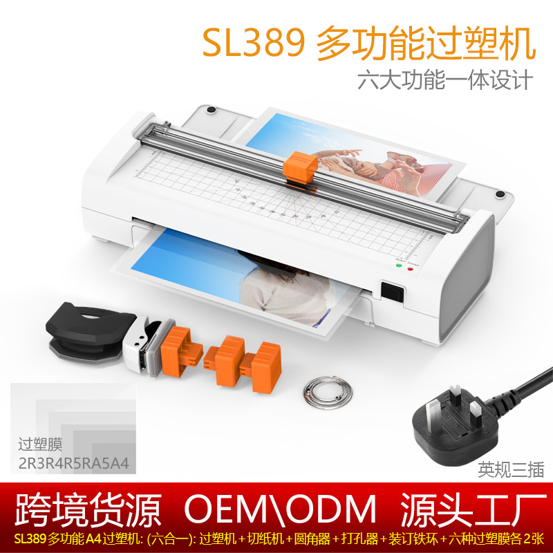 Ламинатор OSMILE SL389 британский стандарт