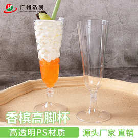 一次性塑料香槟杯鸡尾酒杯便携野餐派对婚宴高脚慕斯杯子红酒杯