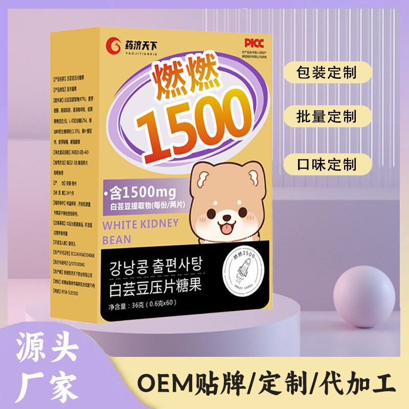 白芸豆压片糖果燃燃1500膳食纤维白芸豆小控热大餐救星可代发|undefined