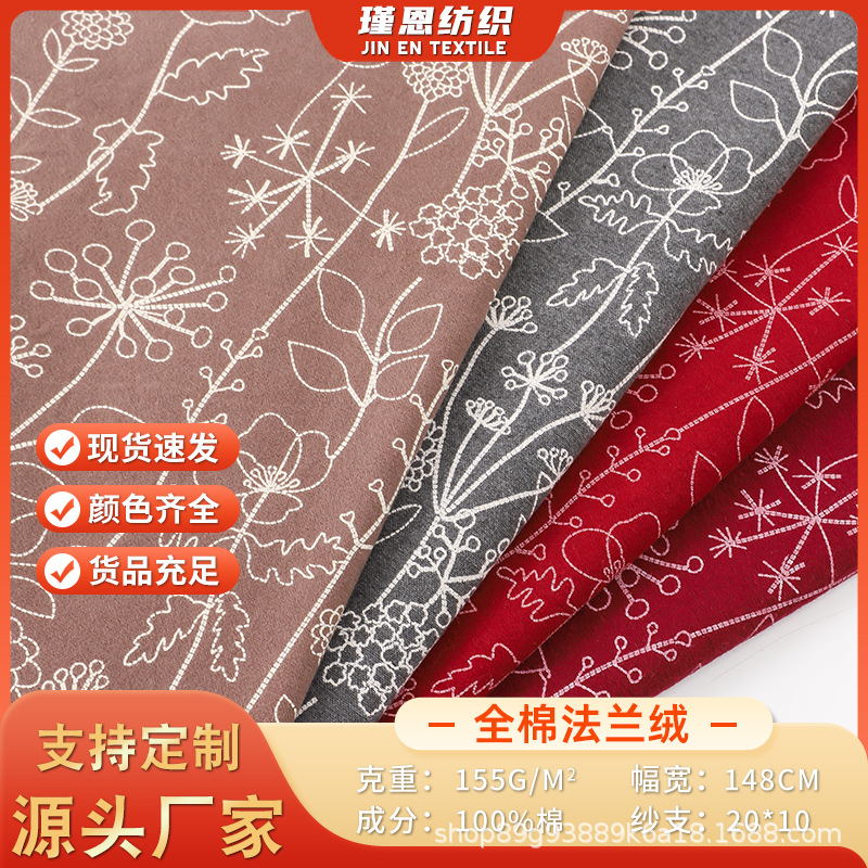 定制批发纯棉法兰绒印花布 衬衫儿童服休闲服内衣家居服睡衣面料