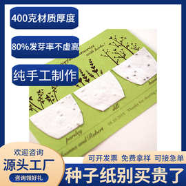 种子纸现货卡片小书签门票纯木浆邀请函可降解环保种植浇水发特