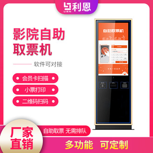 自助售票机影院排队扫码取票机出票一体机自助售票影院终端机厂家-阿里巴巴