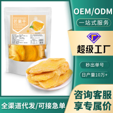 芒果干手抓冻干烘干办公室休闲果干蜜饯零食原味芒果干批发可代发