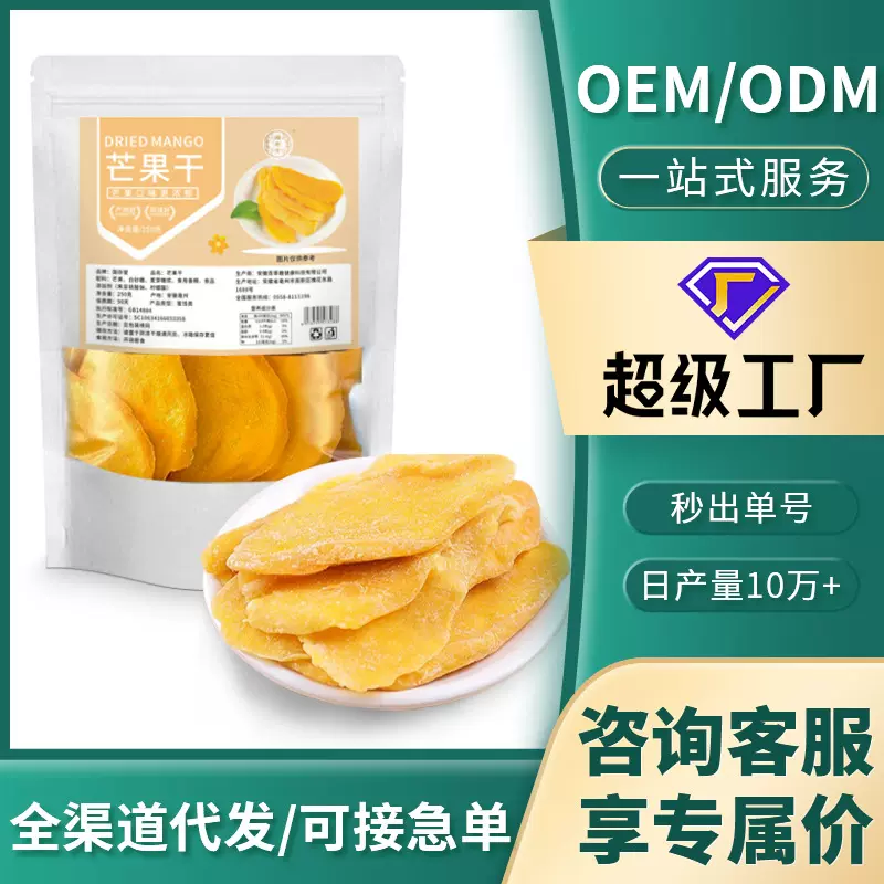 芒果干手抓冻干烘干办公室休闲果干蜜饯零食原味芒果干批发可代发