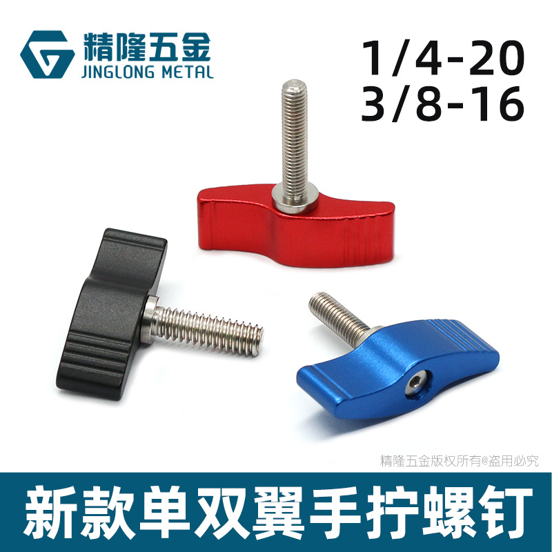 1 | 4 싱글 및 더블 윙 핸드 스크류 3 | 8 핸들 파이프 클램프 나사 7 자형 나비 T 자형 조절 가능한 손잡이 탄성 손잡이