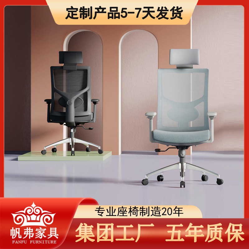 Fanfu Furniture Wholesale Customized Comfortable Sedentary Waist Support Ergonomic Office Chair Fanfu Furniture Wholesale Customized Comfortable Sedentary Waist Support Ergonomic Office Chair