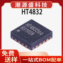 HT4832 ԭװQFN16 33mW ���������˫������������ICоƬHT4832SQ