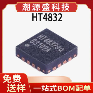 HT4832 ԭ�bQFN16 33mW ��ݔ������p�����C����ICоƬHT4832SQ