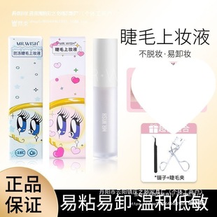 Durable Wish Mr. False Eyelashes Eyelash Anti-Freeze Glue Grafting Long-Lasting Natural Transparent Cold-Proof Bright Eyes Leidezhu