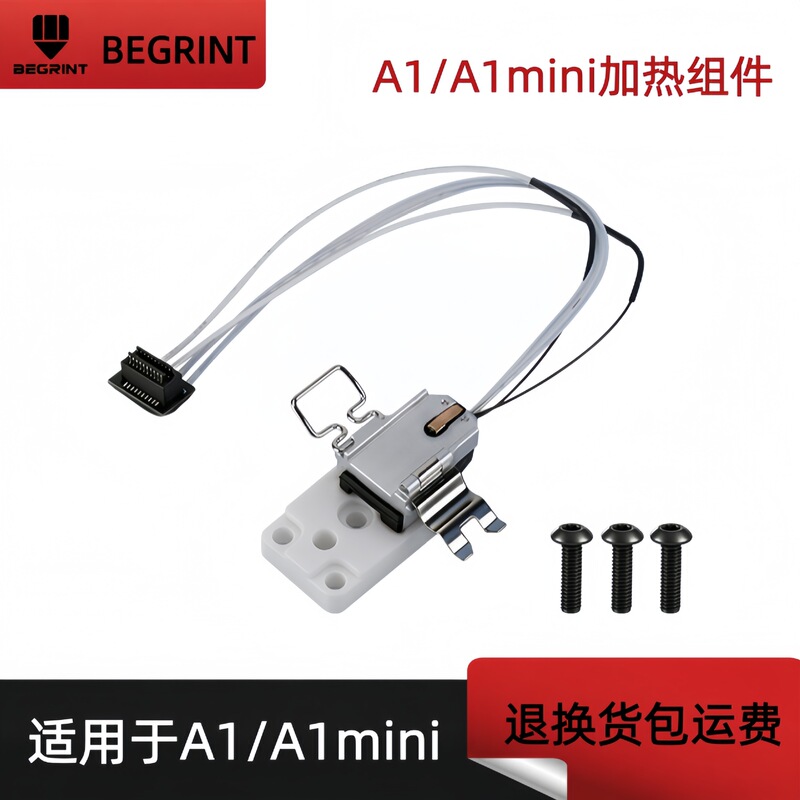 P1/X1/A1 Ceramic Heating Plate High Temperature Resistant Thermistor Resistance Wire Modified Heating Rod 3D Printing Accessories