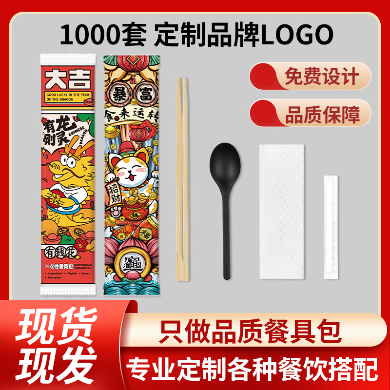 一次性筷子四件套大批量轻食牛皮纸打包批发外卖商用四合一餐具包